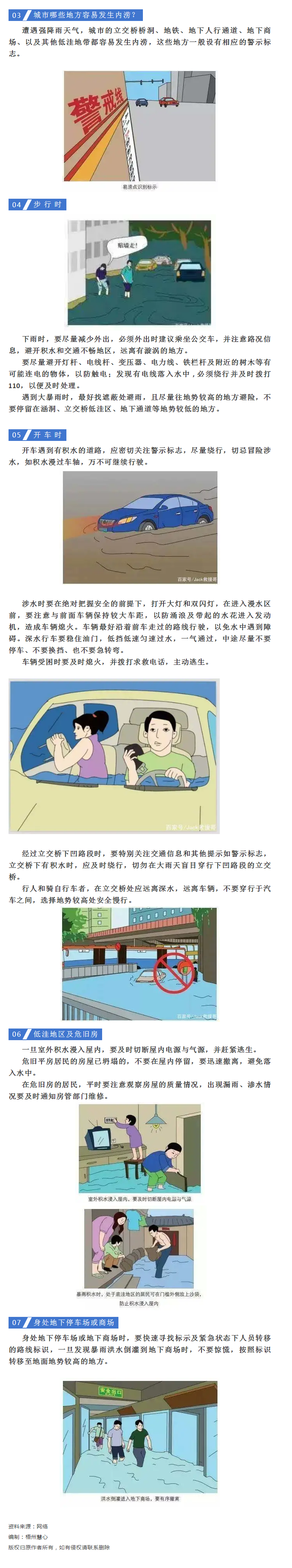【職業(yè)防護(hù)科普】暴雨導(dǎo)致城市內(nèi)澇，公眾應(yīng)該如何避險(xiǎn)？.png