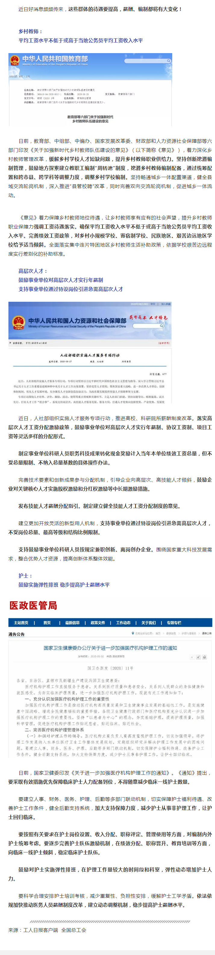 這3類人的待遇要提高！工資、編制都有大變化.png