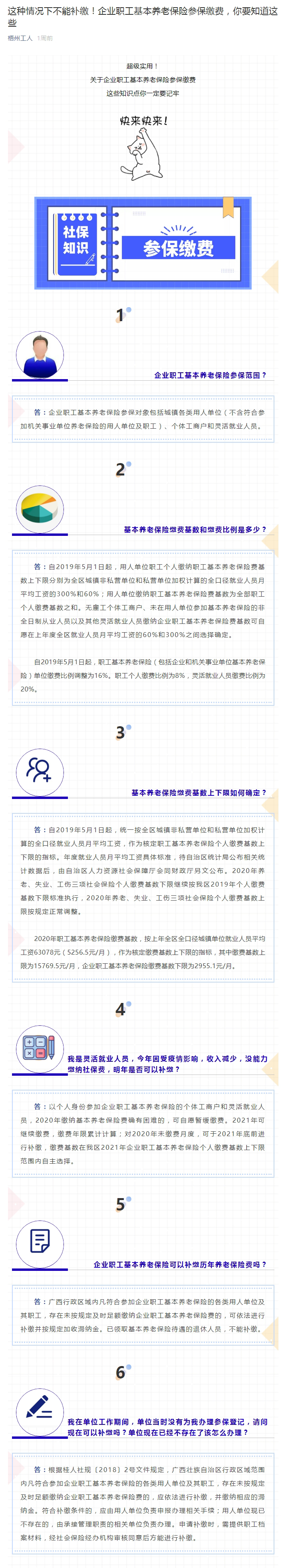 這種情況下不能補(bǔ)繳！企業(yè)職工基本養(yǎng)老保險(xiǎn)參保繳費(fèi)，你要知道這些.jpg