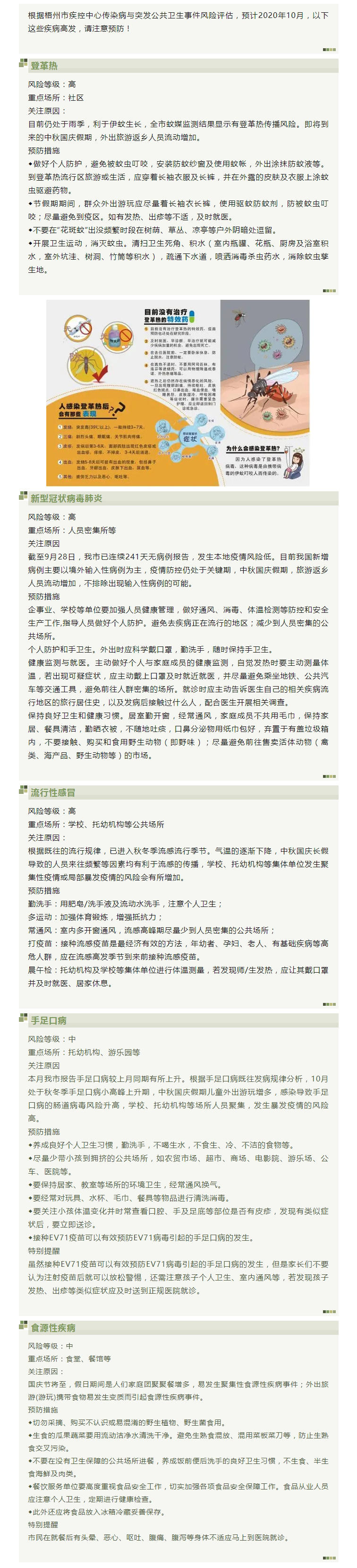 【關(guān)注】10月，這些疾病高發(fā)，注意預(yù)防.jpg