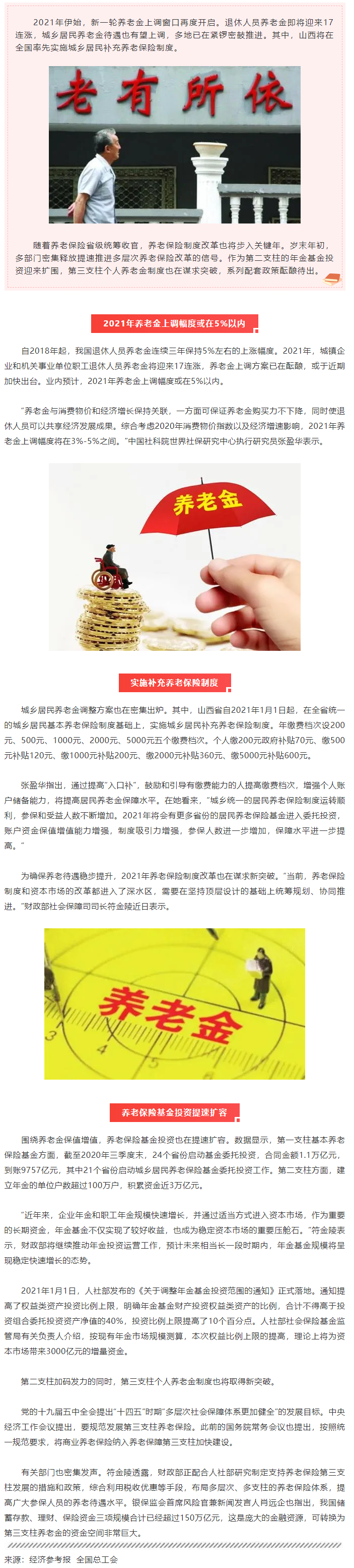 最新！今年養(yǎng)老金將迎17連漲.png
