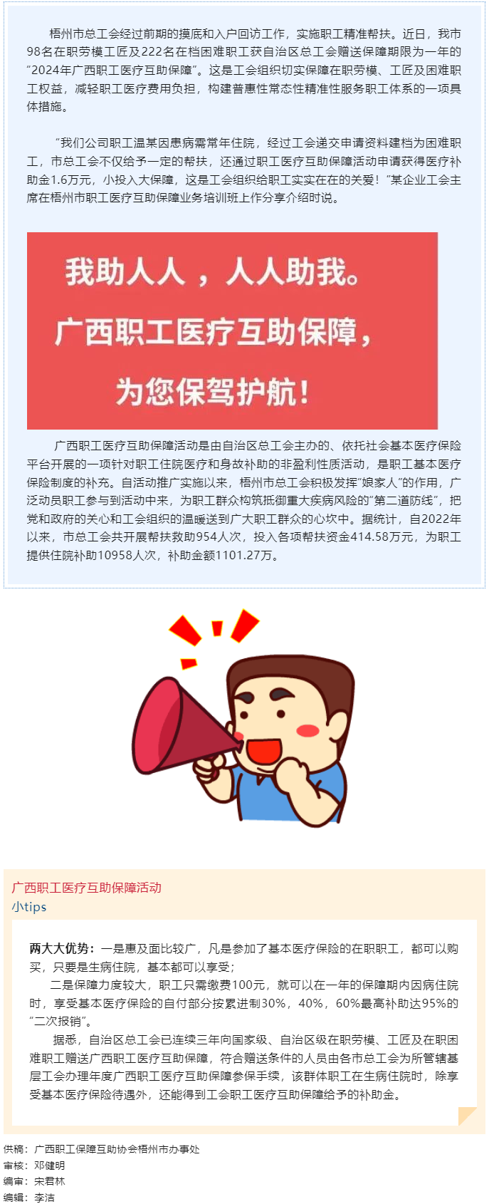 用心做實工會惠民工程！我市在職勞模工匠及在檔困難職工獲贈“2024年廣西職工 醫(yī)療互助保障”.png