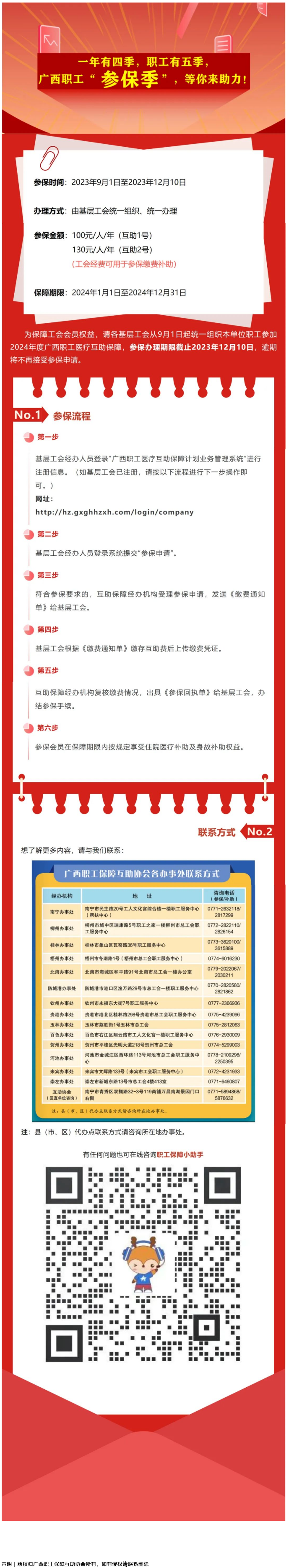 重要提醒?。?！2024年度廣西職工醫(yī)療互助保障參保申請(qǐng)開始啦！.png