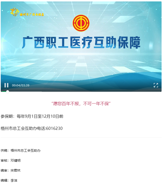 【互助保障 守護健康】愿您百年不報，不可一年不保.png