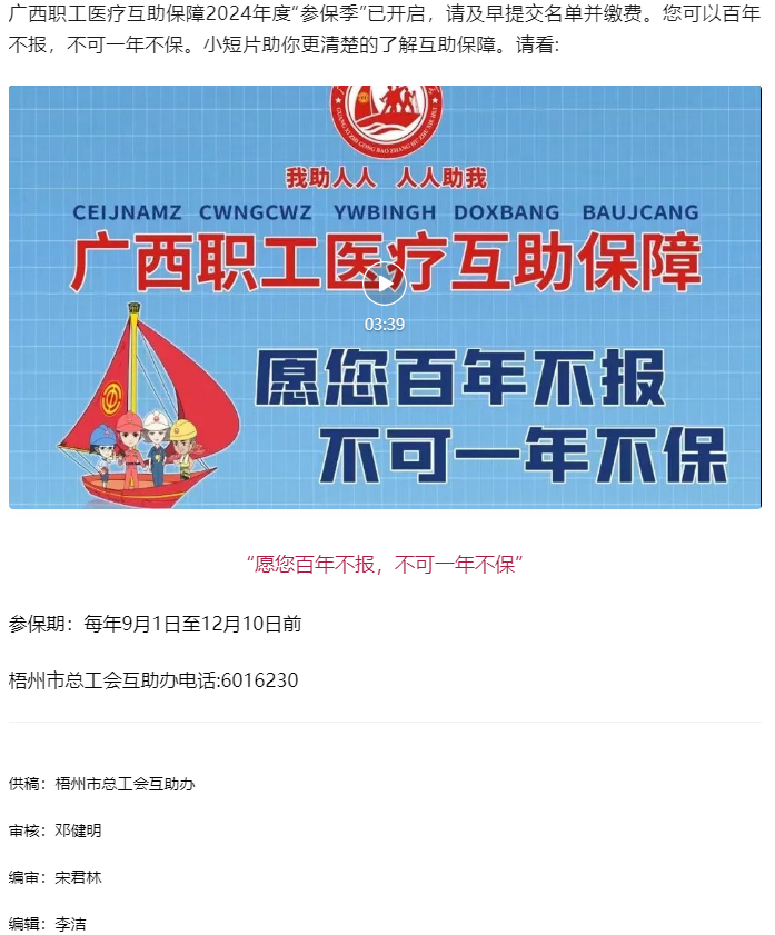 【互助保障 守護健康】愿您百年不報，不可一年不保.png