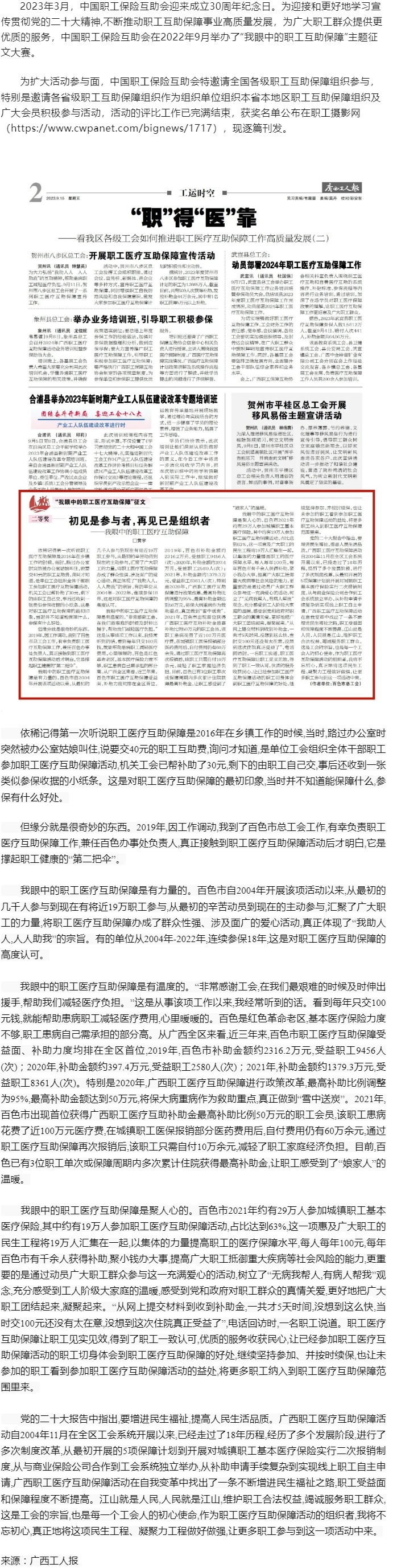 【互助保障 守護健康】“我眼中的職工醫(yī)療互助保障”征文二等獎--《初見是參與者，再見已是組織者》.png