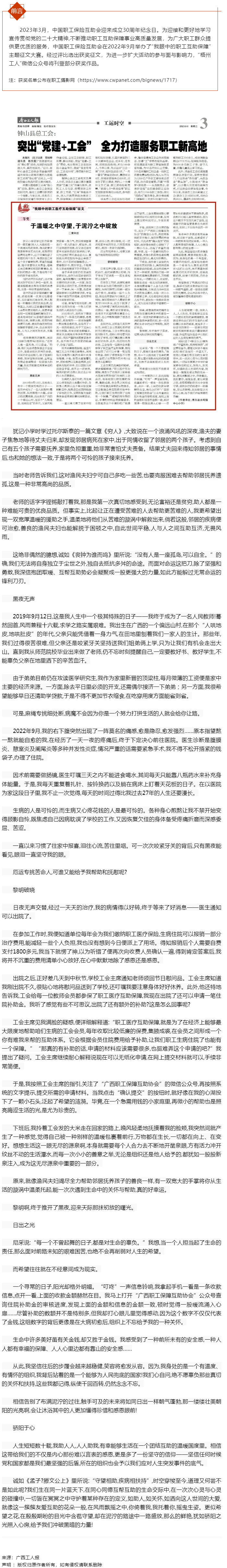 “我眼中的職工醫(yī)療互助保障”征文二等獎(jiǎng)作品《于溫暖之中守望，于泥濘之中綻放》.png