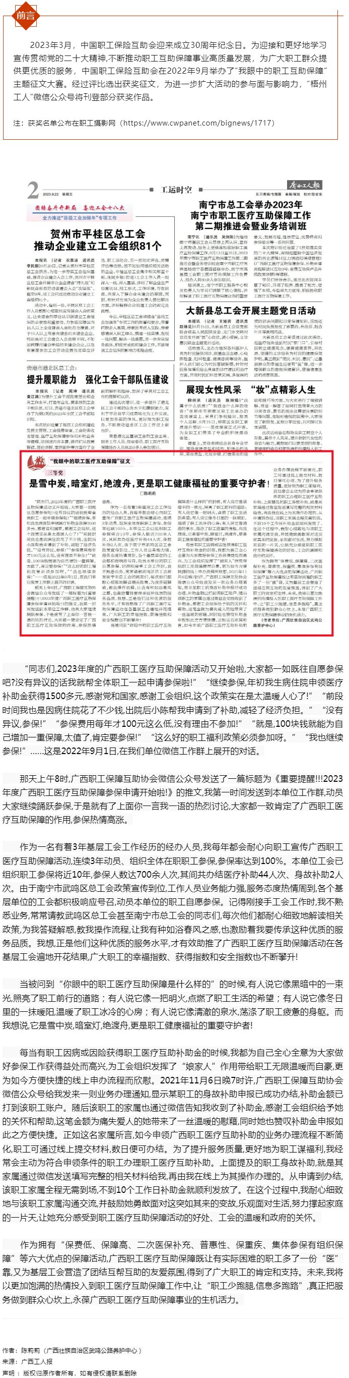 “我眼中的職工醫(yī)療互助保障”征文三等獎(jiǎng)作品 《是雪中炭，暗室燈，絕渡舟，更是職工健康福祉的重要守護(hù)者.png