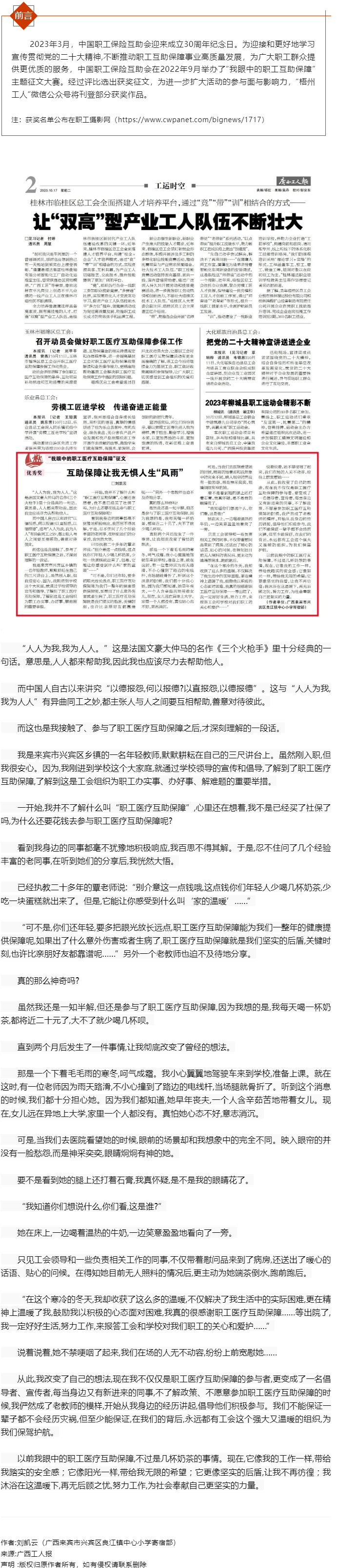 “我眼中的職工醫(yī)療互助保障”征文優(yōu)秀獎(jiǎng)作品《互助保障讓我無懼人生“風(fēng)雨”》.png