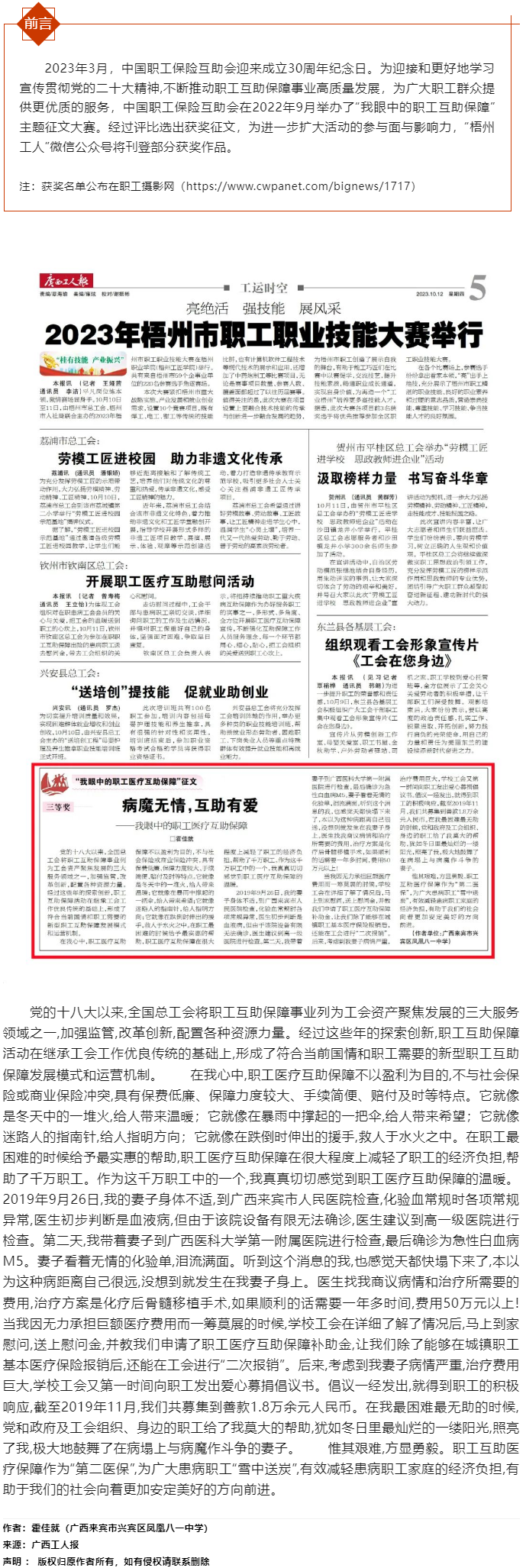 “我眼中的職工醫(yī)療互助保障”征文三等獎作品《病魔無情，互助有愛——我眼中的職工醫(yī)療互助保障》.png