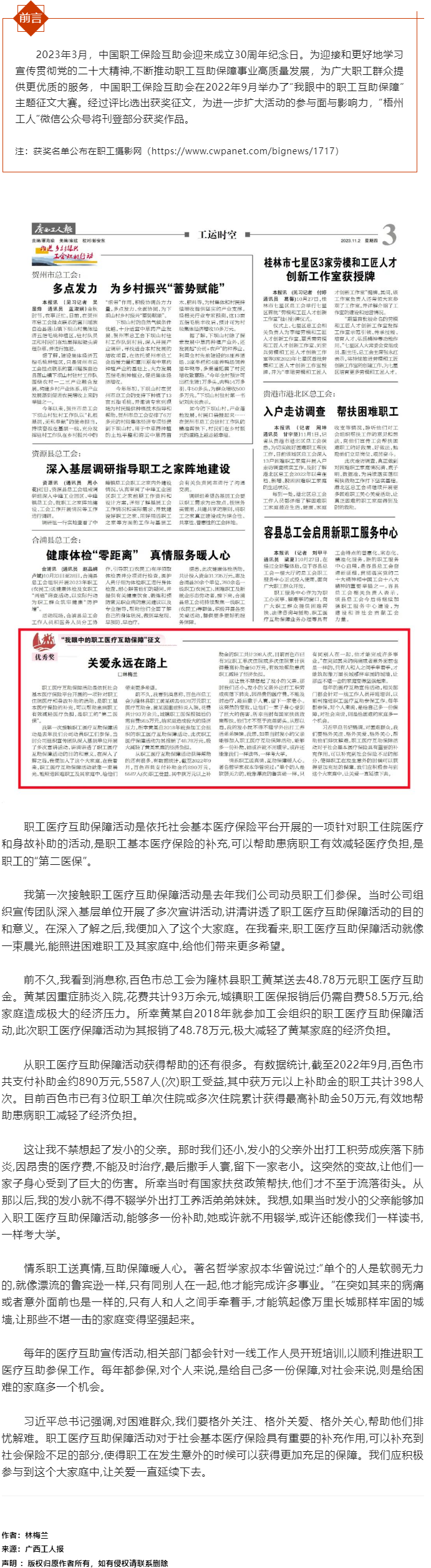 “我眼中的職工醫(yī)療互助保障”征文優(yōu)秀獎--《關愛永遠在路上》廣西職工保障互助協(xié)會.png