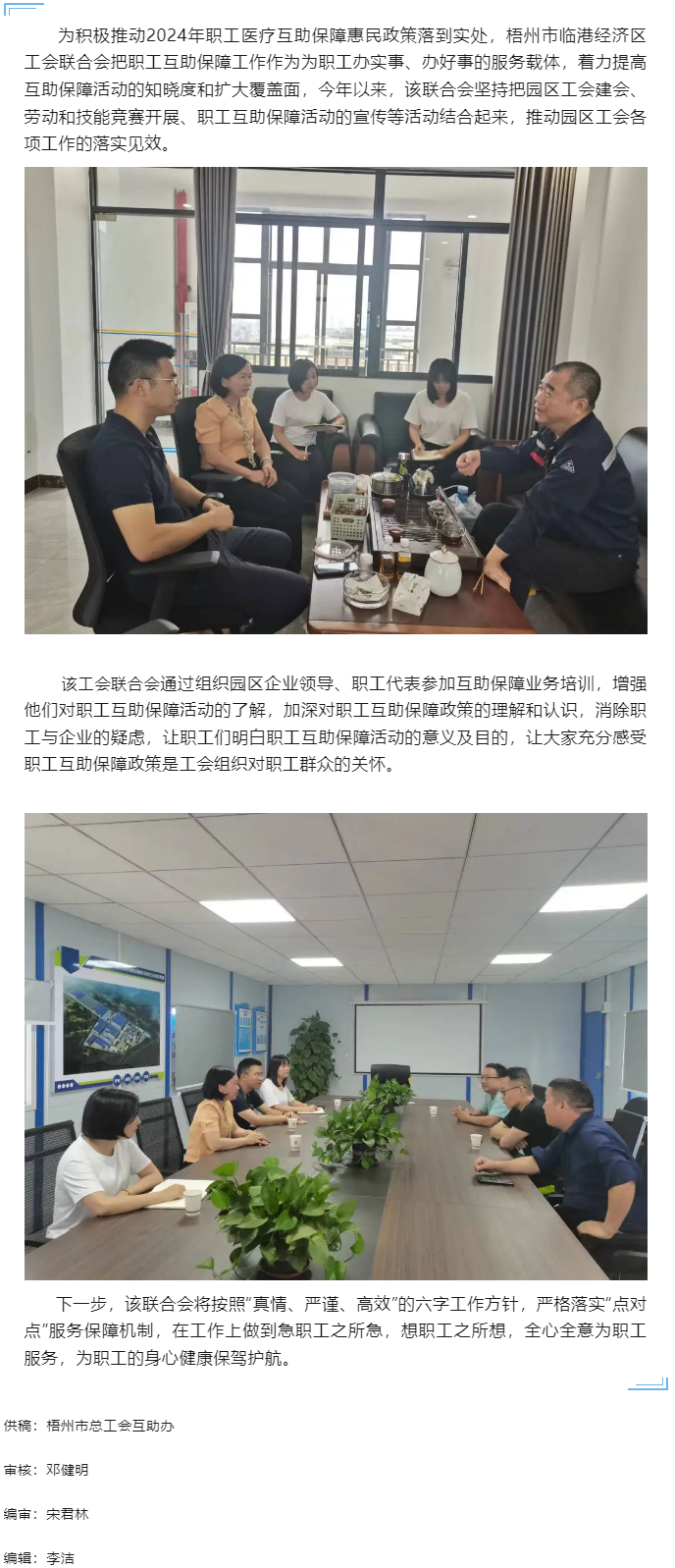 臨港經(jīng)濟(jì)園區(qū)工會(huì)聯(lián)合會(huì)全力推進(jìn)職工醫(yī)療互助保障擴(kuò)大覆蓋面.png