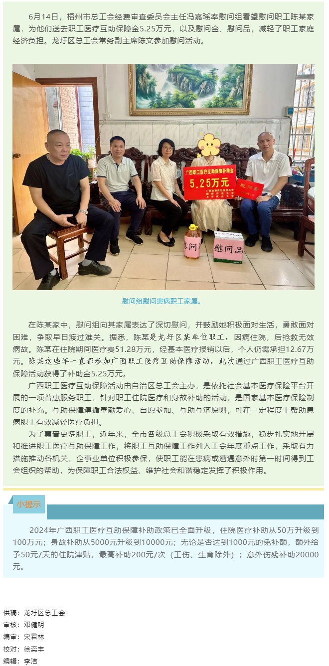互助保障顯真情 殷切關(guān)懷暖人心丨工會慰問組慰問職工家屬并送去醫(yī)療互助保障補助金.png