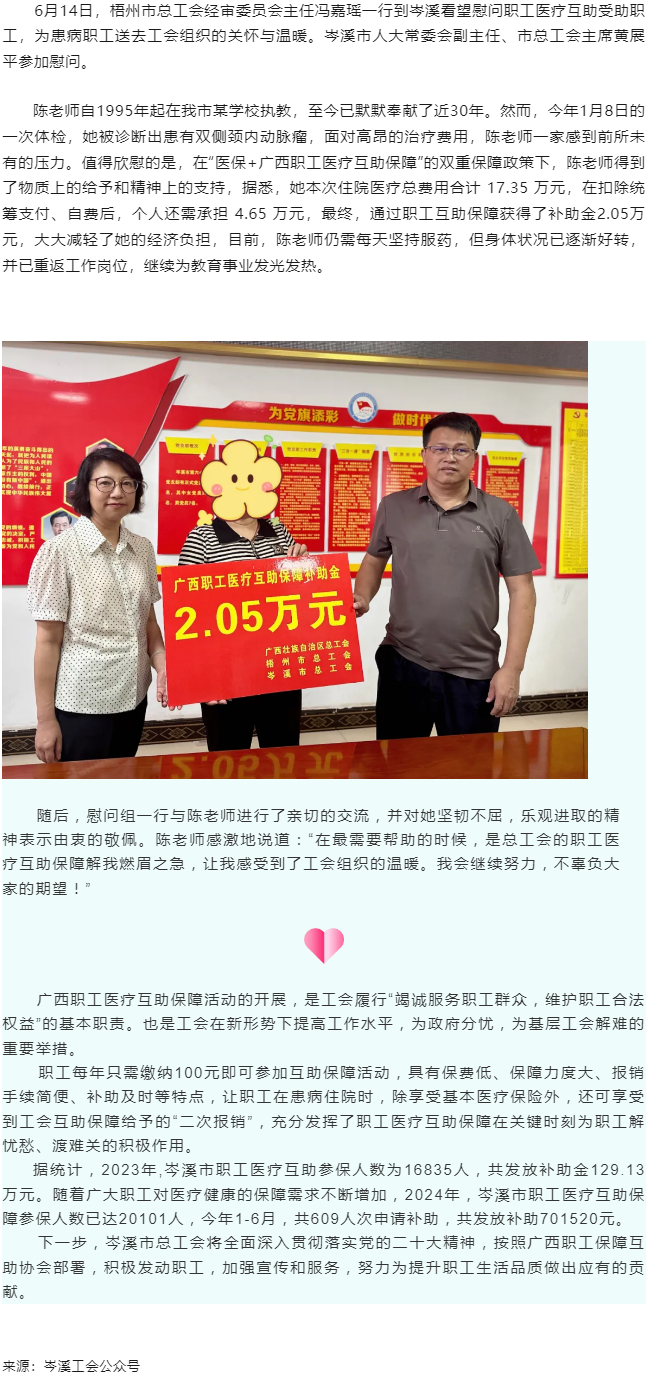 職工互助保健康，走訪慰問送關(guān)懷.png