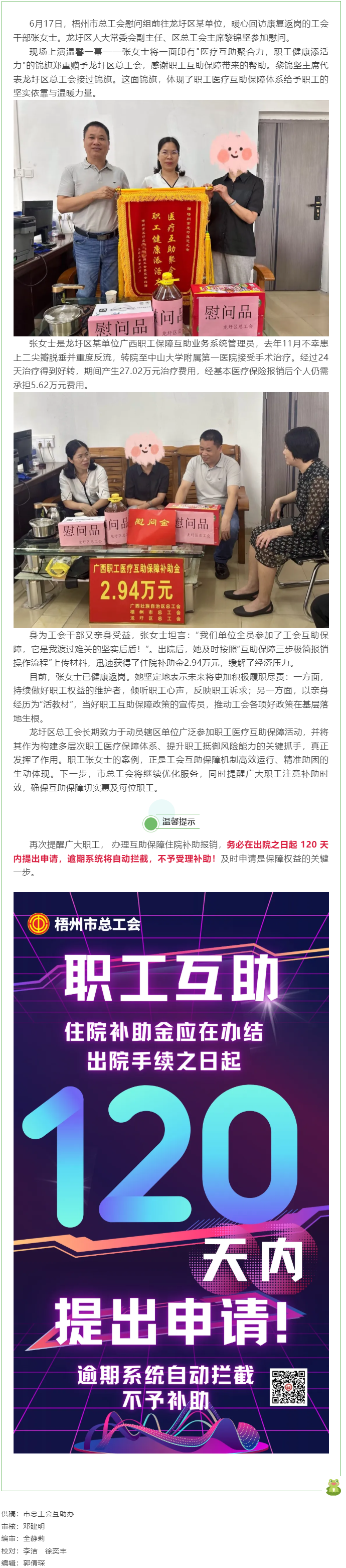 【職工連線】從病榻康復(fù)返崗丨工會(huì)醫(yī)療互助保障書寫溫暖答卷.png
