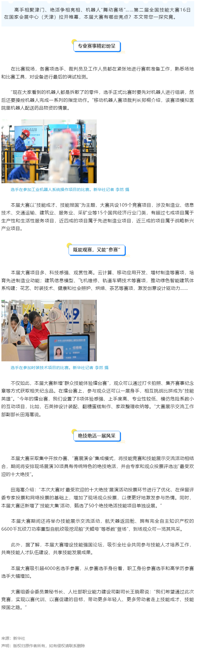 第二屆全國技能大賽開幕，有哪些看點(diǎn)？.png