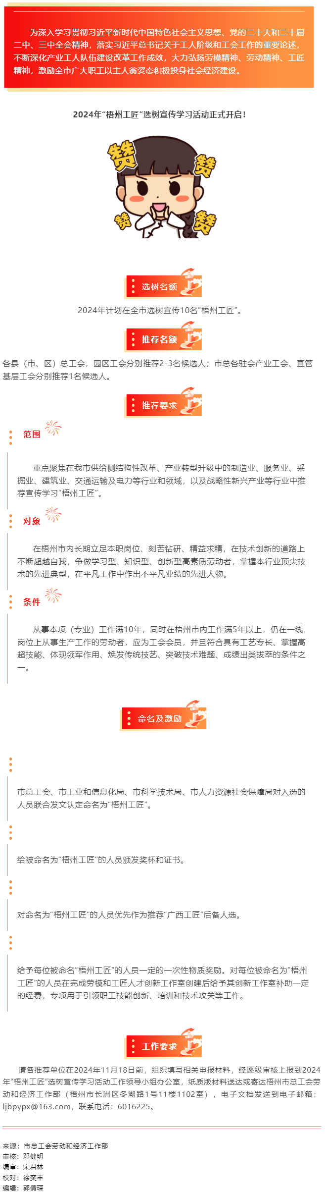 2024年“梧州工匠”選樹宣傳學(xué)習(xí)活動正式開啟！.png