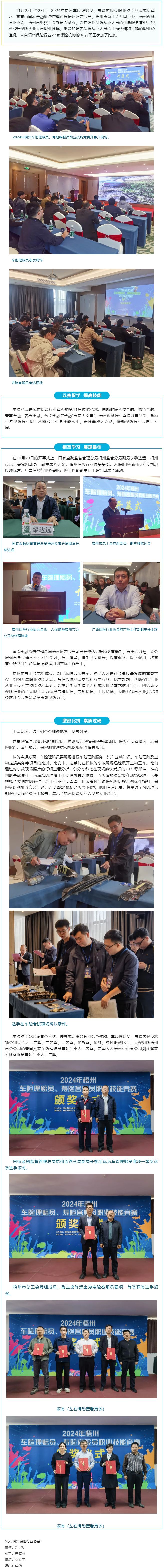 技能比拼促提升 強(qiáng)化服務(wù)展風(fēng)采丨2024年梧州車險(xiǎn)理賠員、壽險(xiǎn)客服員職業(yè)技能競(jìng)賽成功舉辦.png