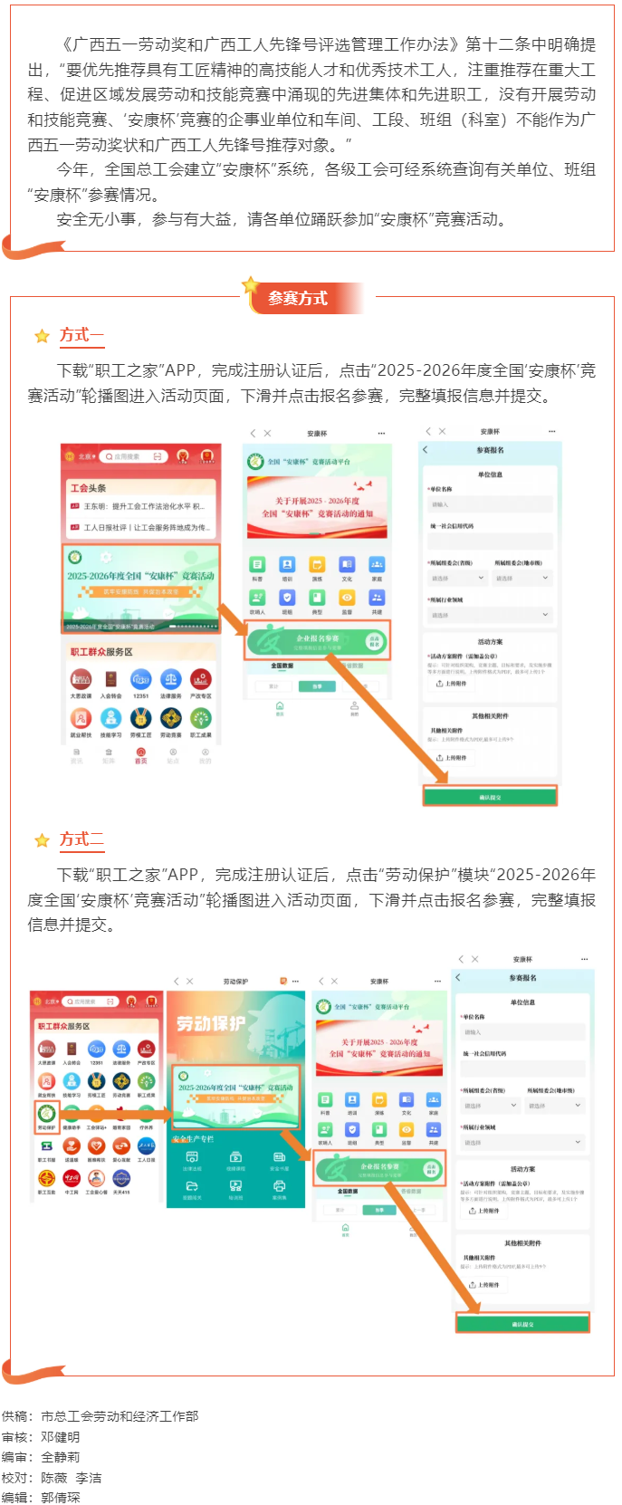 注意！企事業(yè)單位開(kāi)展勞動(dòng)和技能競(jìng)賽以及“安康杯”競(jìng)賽與申報(bào)廣西五一勞動(dòng)獎(jiǎng)狀、廣西工人先鋒號(hào)有重大關(guān)聯(lián).png