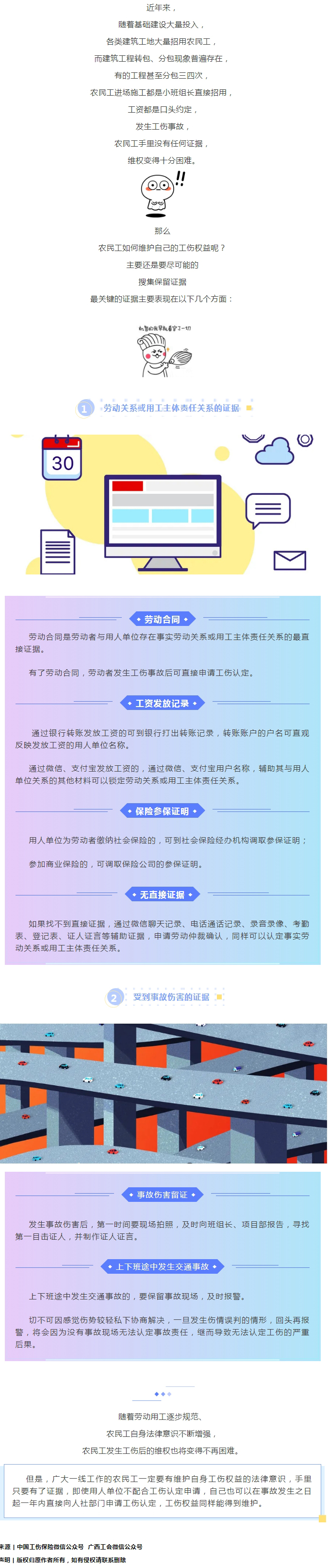農(nóng)民工申請工傷應(yīng)當(dāng)提供哪些證據(jù)？.jpg