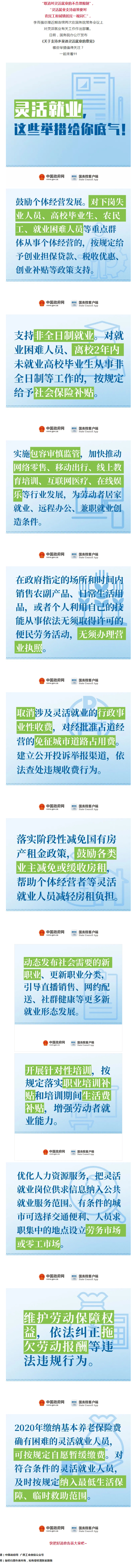 “取消對(duì)靈活就業(yè)的不合理限制！”11條最新舉措快看！.jpg