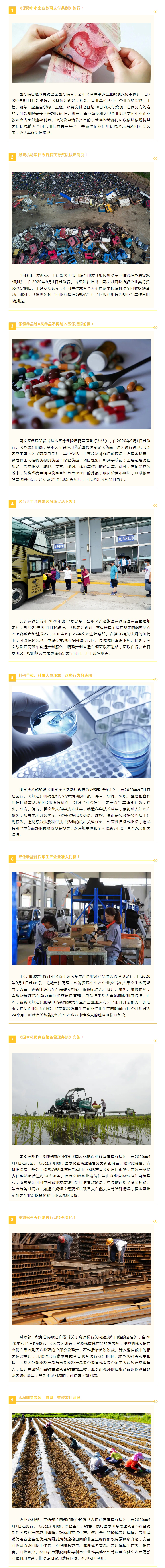 九月起，這些新規(guī)將影響你我生活.jpg