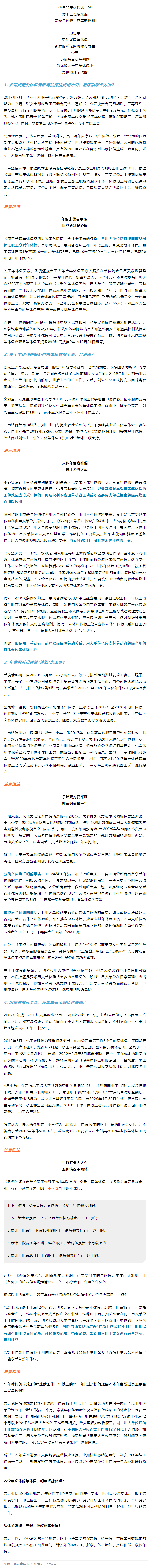 年假,五種情況不能休,你都了解了嗎？.png