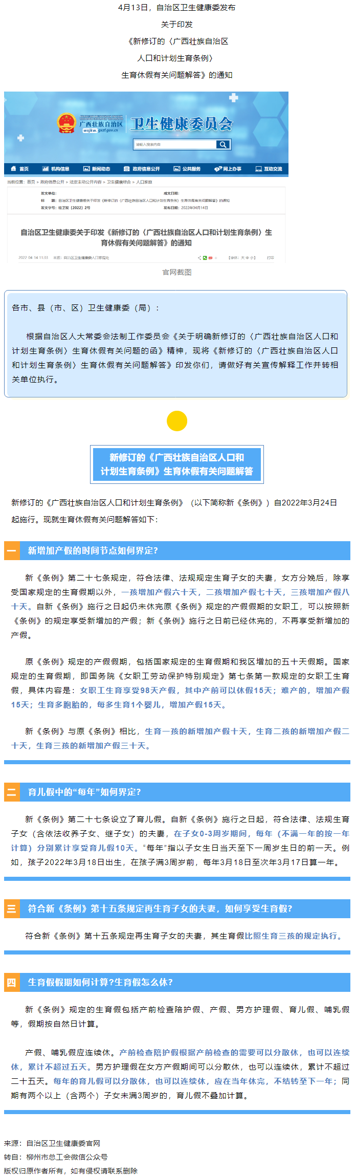 如何界定新增加產(chǎn)假的時間節(jié)點？生育假假期如何計算？生育假怎么休？權威解答→.png