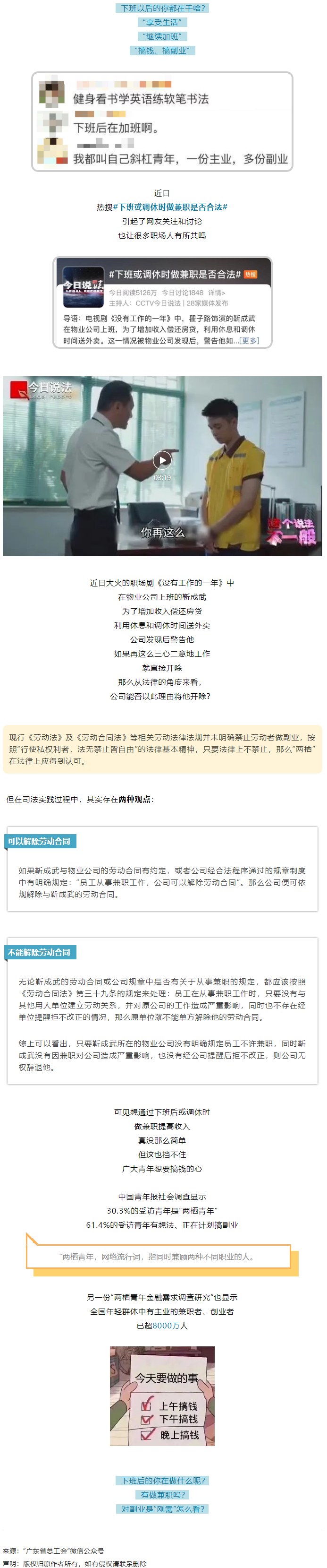 【話題】下班后兼職被開除……合不合法有兩說，你怎么看？.png