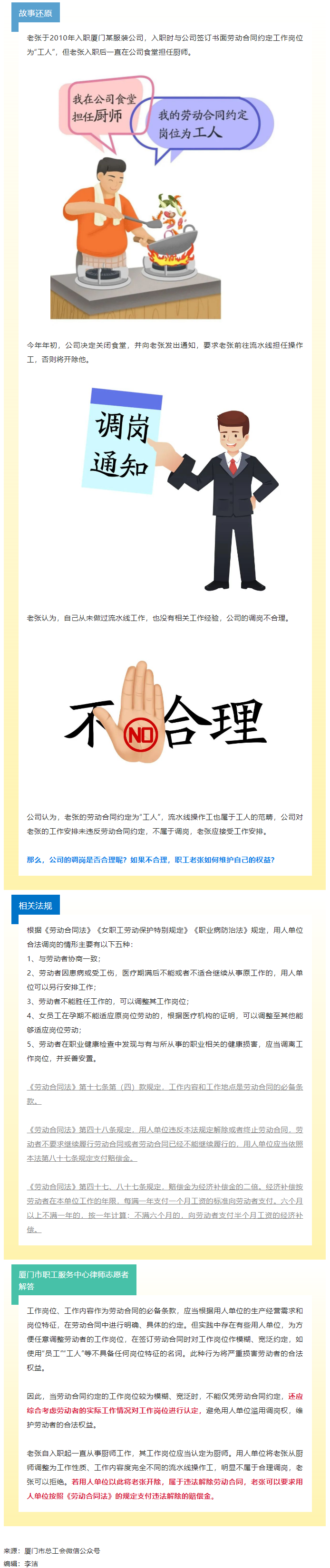 【微課堂】遭遇“被調(diào)崗”，能拒絕嗎？.png