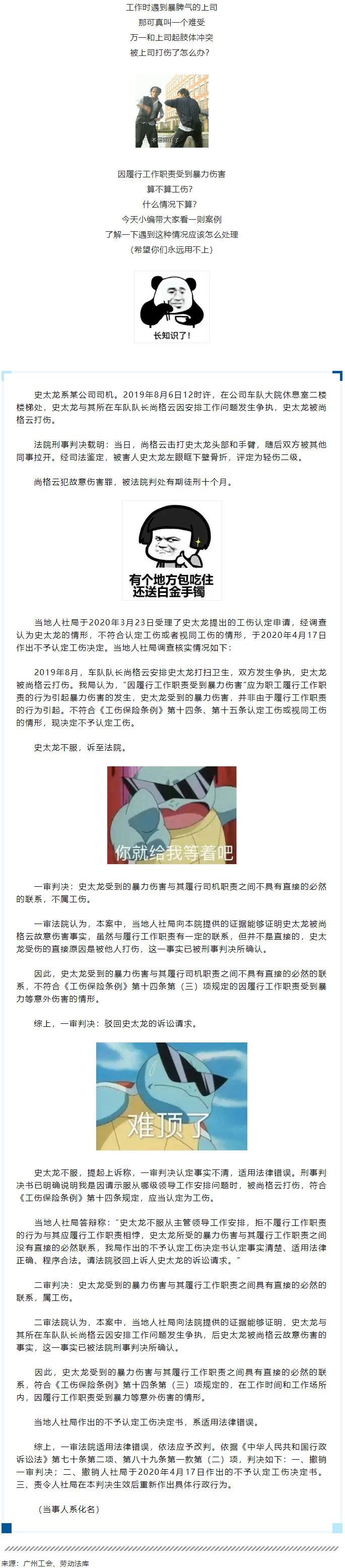 【微課堂】因工作爭執(zhí)被打骨折，算不算工傷？一審：不算！二審....._.png