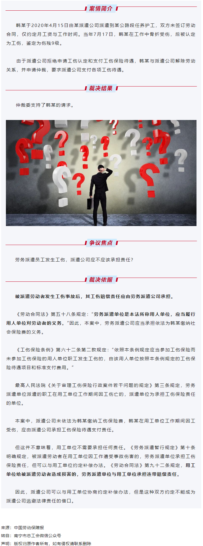 【微課堂】勞務(wù)派遣員工發(fā)生工傷，派遣公司應(yīng)承擔(dān)責(zé)任嗎？.png