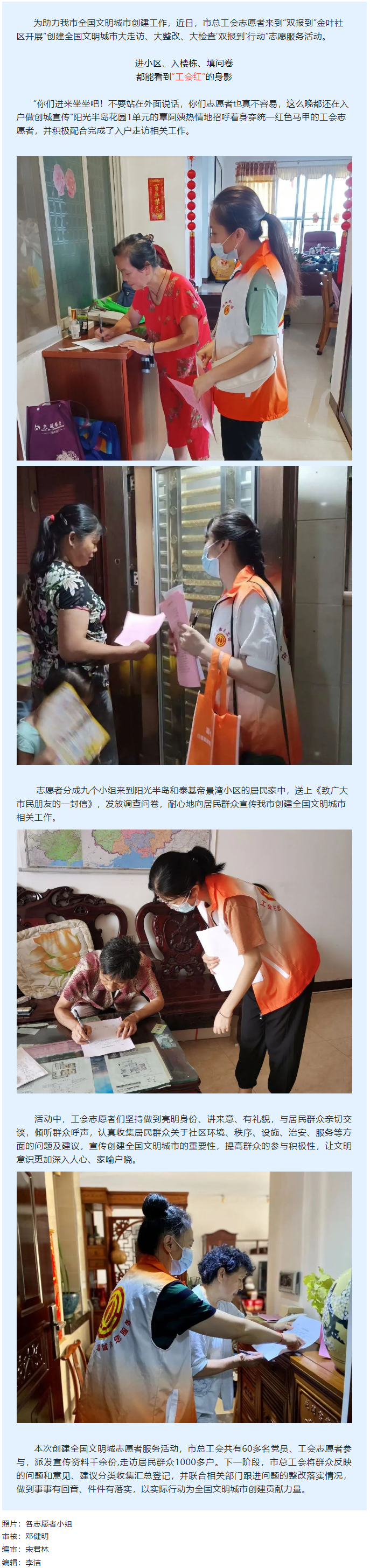 【文明城市創(chuàng)建】入戶大走訪，文明入人心.png