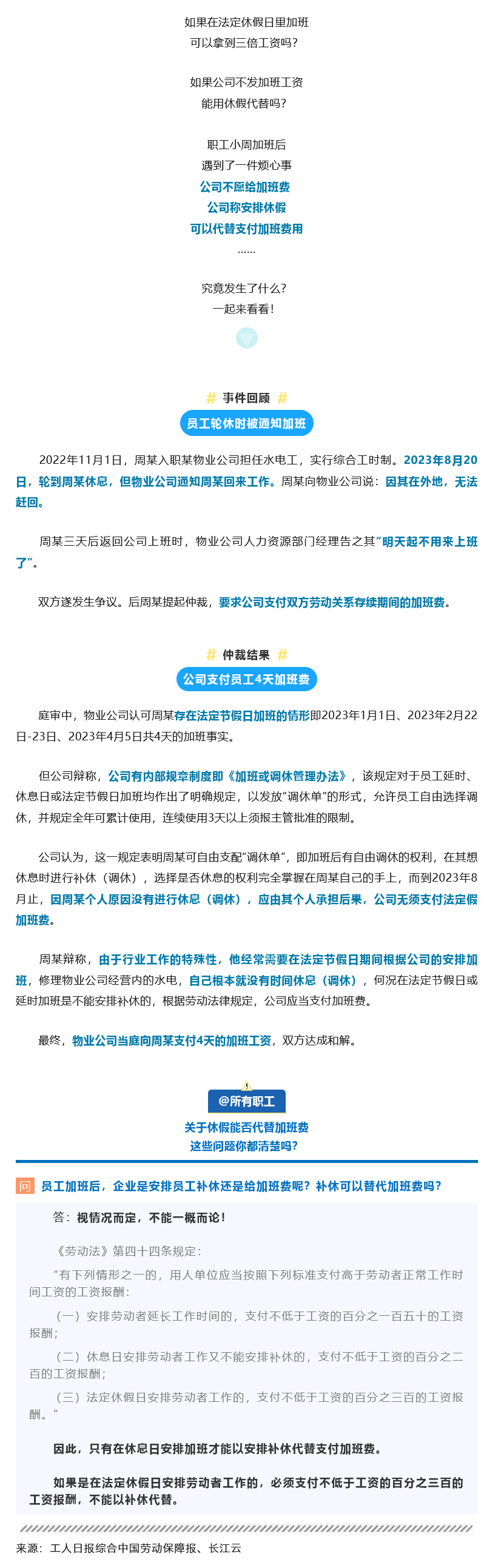 Screenshot 2024-01-06 at 14-41-15 安排休假就可以不發(fā)加班費(fèi)？聽(tīng)聽(tīng)法律怎么說(shuō)！.png