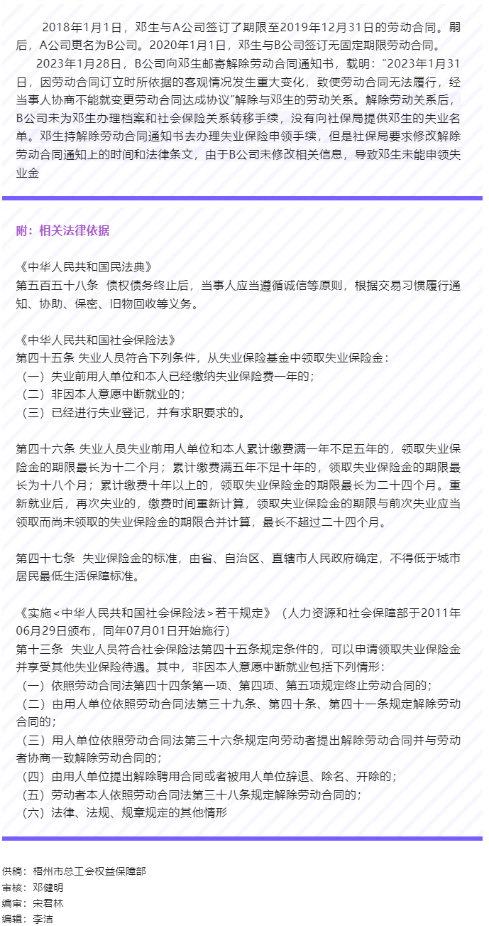 【以案說(shuō)法】用人單位辭退職工后，不配合職工申領(lǐng)失業(yè)金，職工能否主張單位賠償失業(yè)保險(xiǎn)待遇？.png