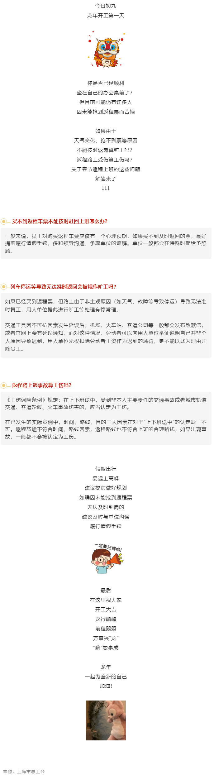 搶不到票不能按時返崗，算曠工嗎？.png