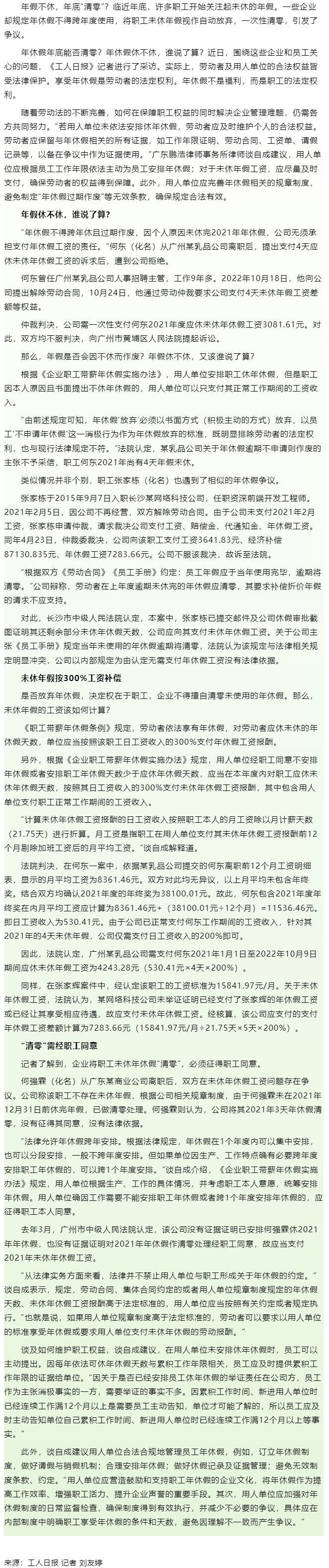 年休假年底能否清零？年休假休不休，誰說了算？答案來了！.png