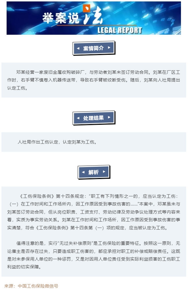 【工會普法小講堂】未簽訂勞動合同，能否認定工傷？.png