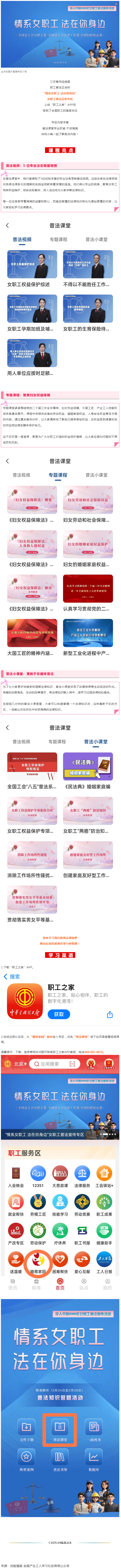 工會普法小講堂 _ 權(quán)威解讀、真實案例，女職工普法宣傳專區(qū)帶你輕松學(xué)法！.png