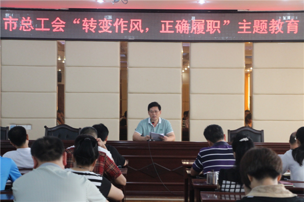 梧州工會系統(tǒng)開展“轉(zhuǎn)變作風(fēng)，正確履職”主題教育課---祝迪攝.jpg