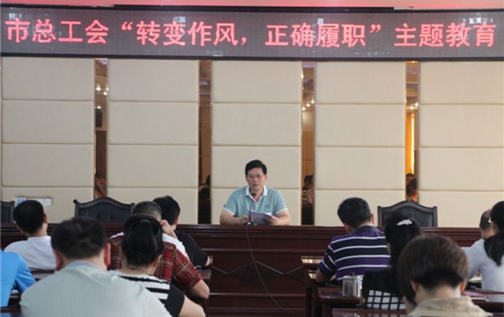 梧州工會系統(tǒng)開展“轉變作風，正確履職”主題教育課