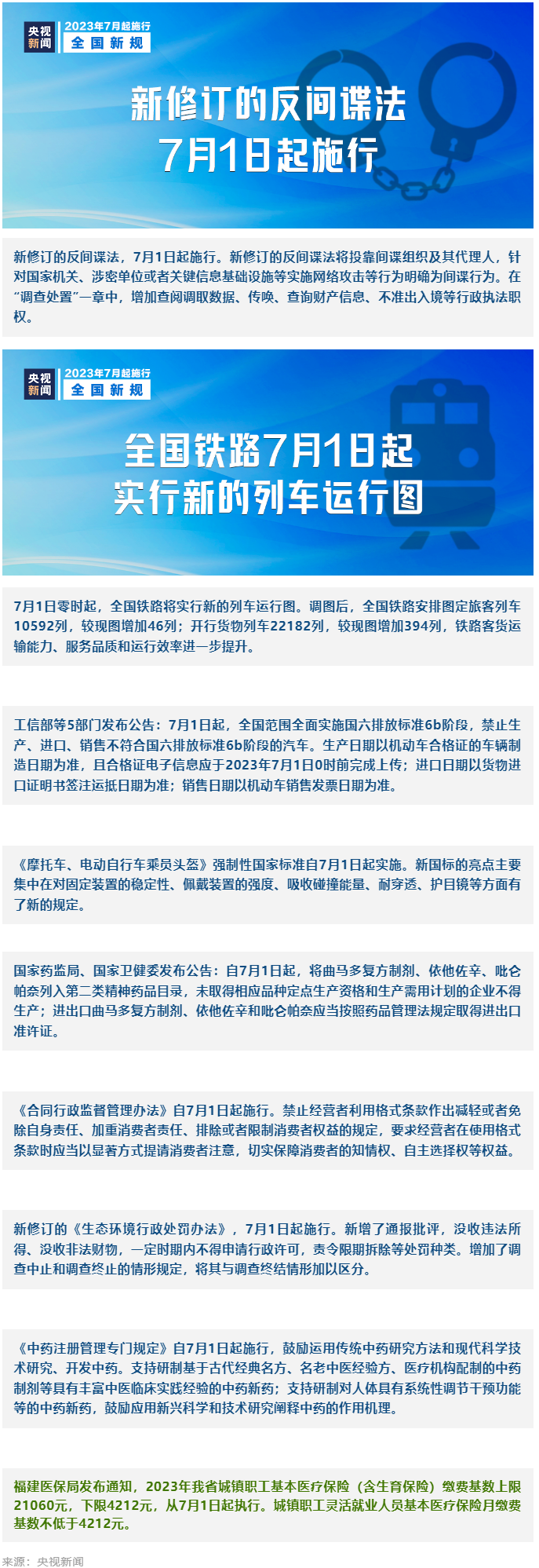 7月1日起，這些新規(guī)將影響你我生活.png