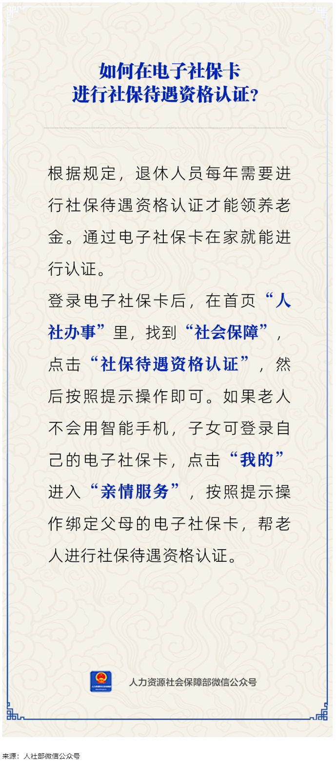 職場 _ 用電子社?？ㄈ绾芜M行社保待遇資格認證？.png