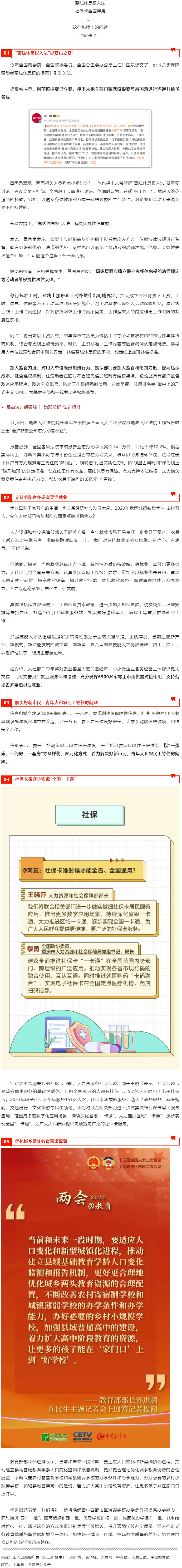 離線休息權(quán)入法、社保卡全國通用……這些熱搜問題都有回應(yīng)了！.png