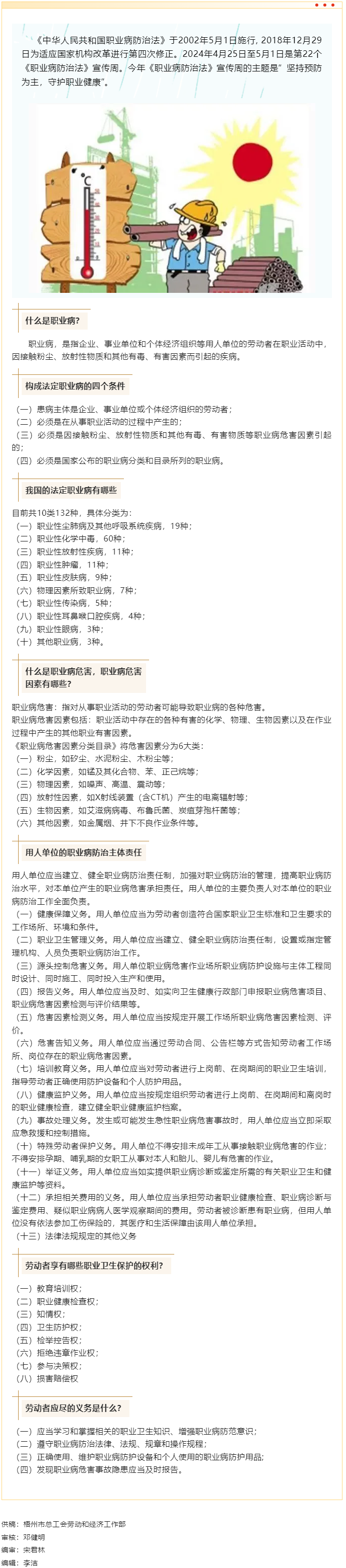 《職業(yè)病防治法》宣傳周丨堅持預(yù)防為主，守護(hù)職業(yè)健康.png