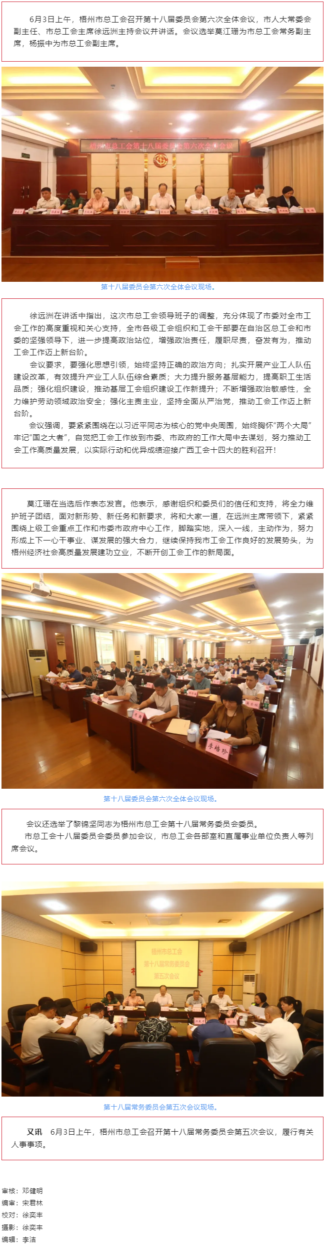 梧州市總工會(huì)召開(kāi)第十八屆委員會(huì)第六次全體會(huì)議，莫江珊當(dāng)選常務(wù)副主席.png